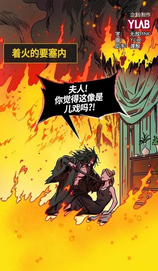 摩登三国 第258话 第2页
