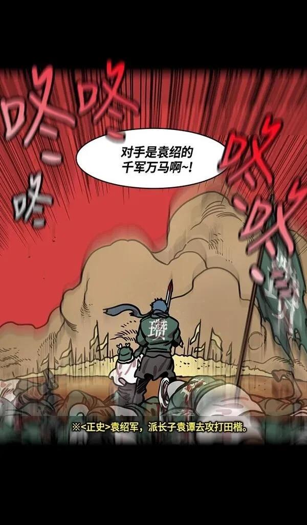 摩登三国 第258话 第12页