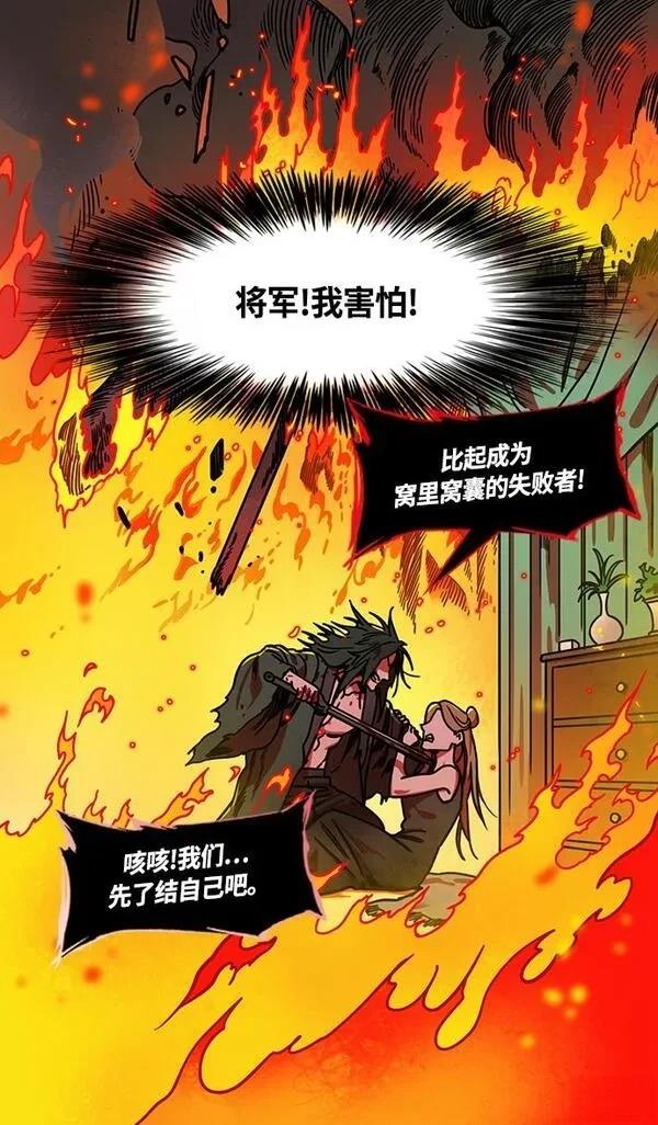 摩登三国 第258话 第13页