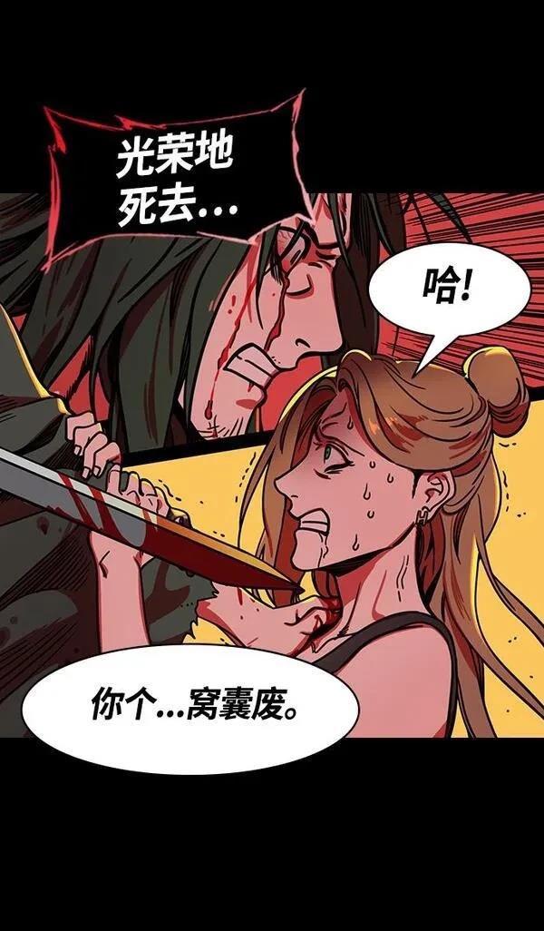摩登三国 第258话 第14页