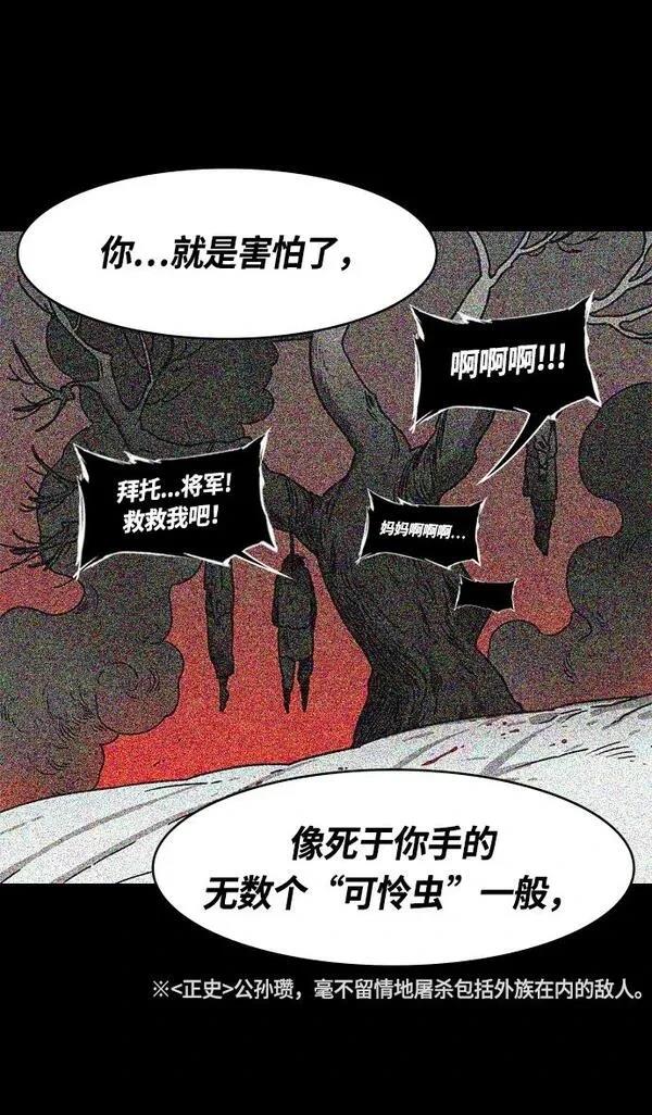 摩登三国 第258话 第16页