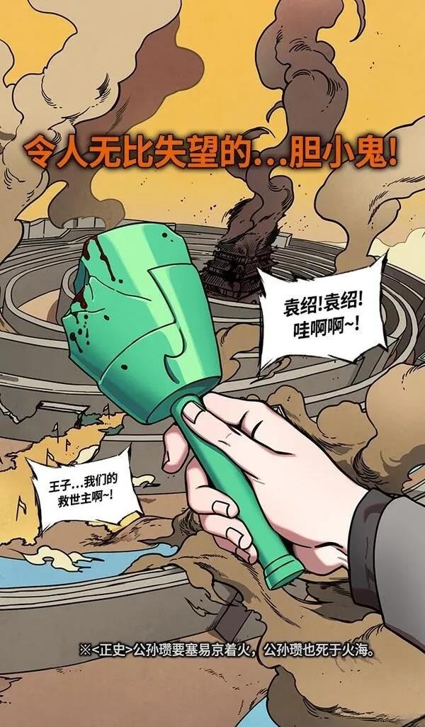 摩登三国 第258话 第20页