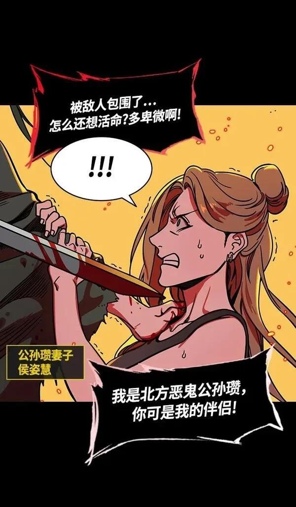 摩登三国 第258话 第3页