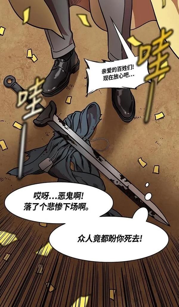 摩登三国 第258话 第22页