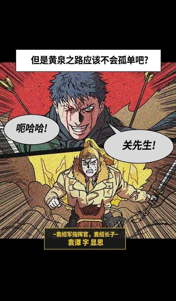 摩登三国 第258话 第23页