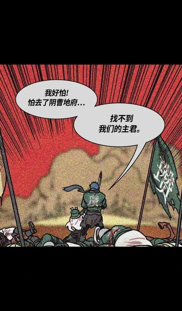 摩登三国 第258话 第24页