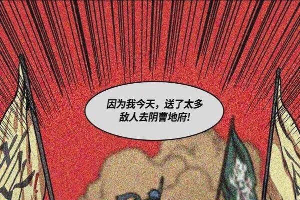 摩登三国 第258话 第25页