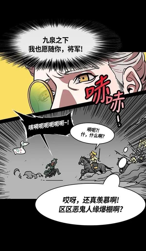 摩登三国 第258话 第28页