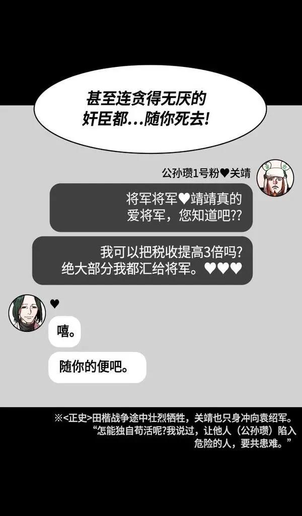 摩登三国 第258话 第29页