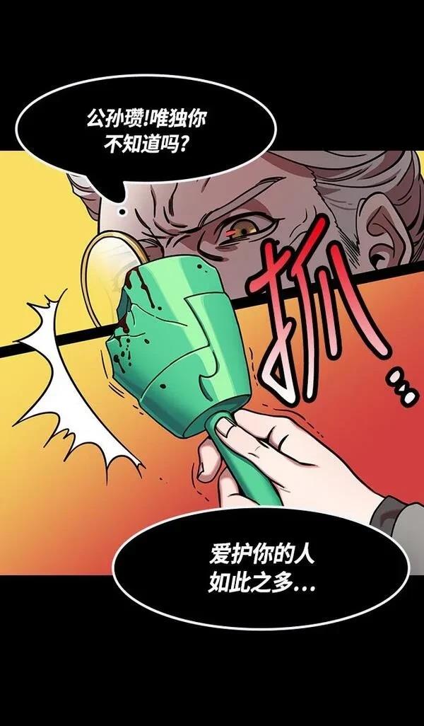 摩登三国 第258话 第30页