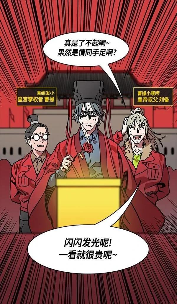 摩登三国 第258话 第32页