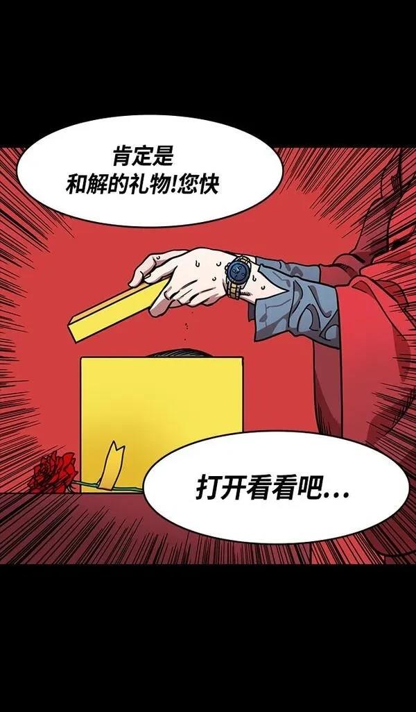 摩登三国 第258话 第33页