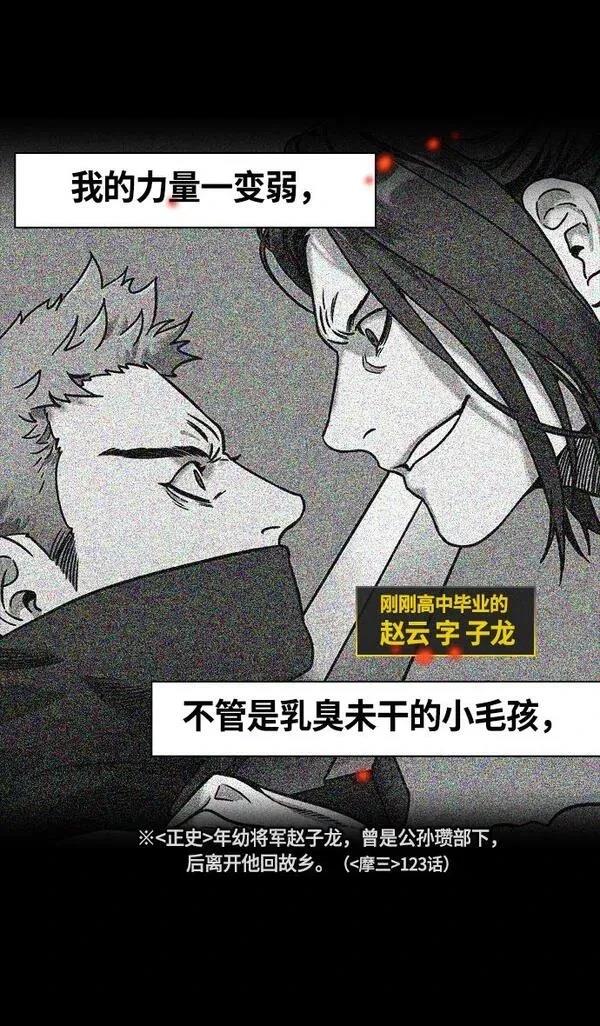 摩登三国 第258话 第5页