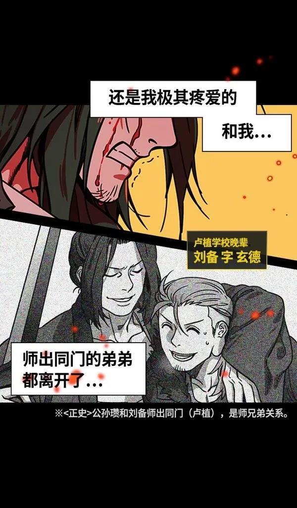 摩登三国 第258话 第6页