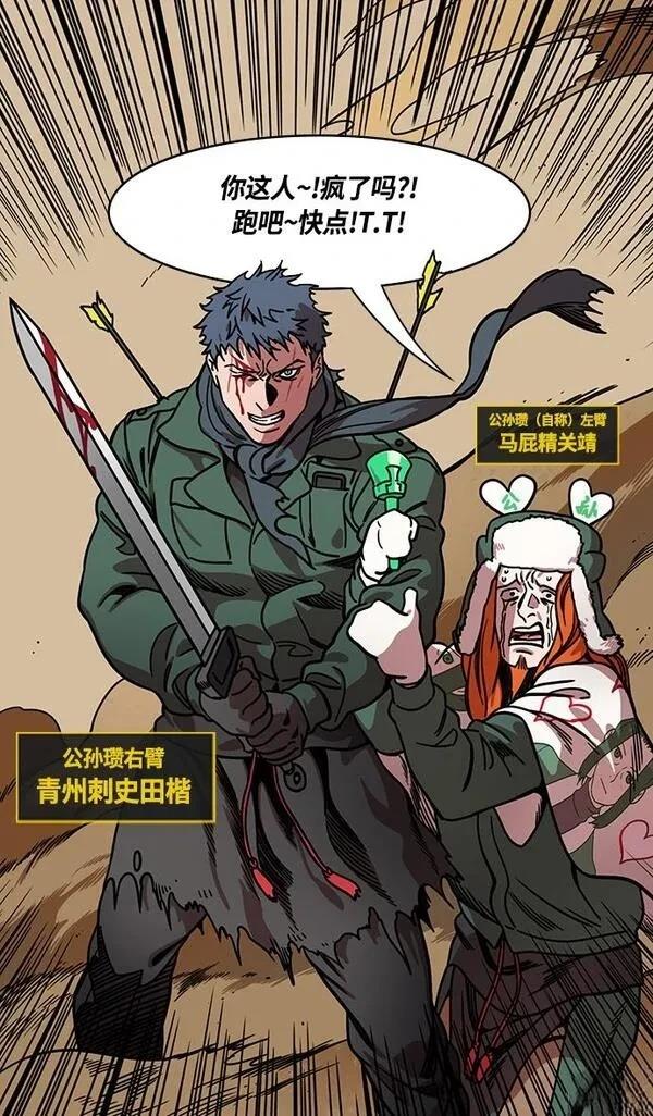 摩登三国 第258话 第8页