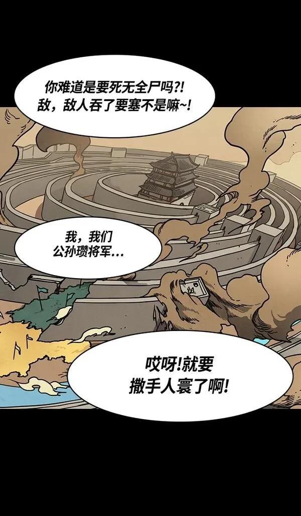 摩登三国 第258话 第10页