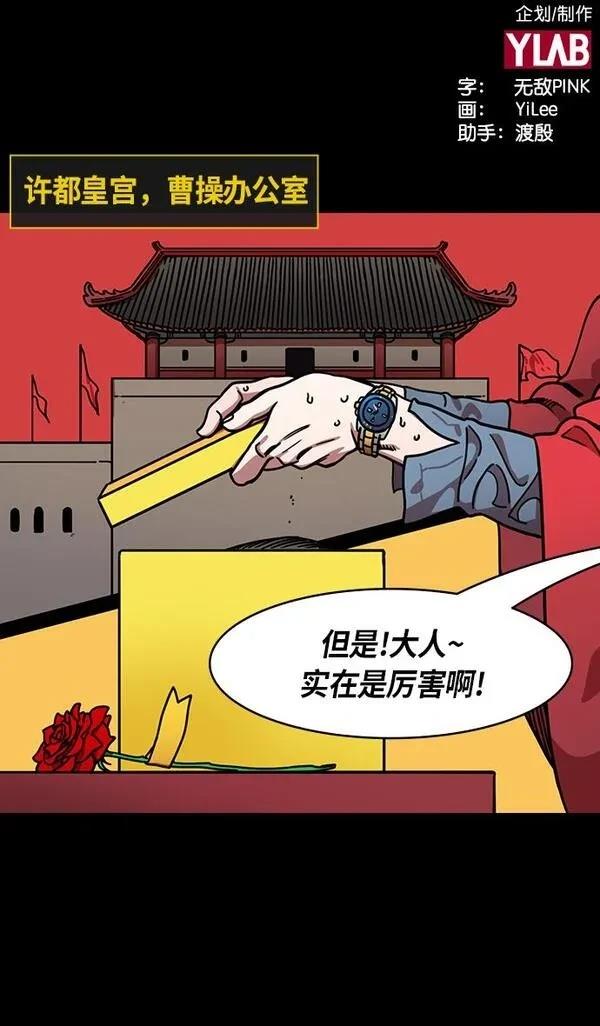 摩登三国 第259话 第2页