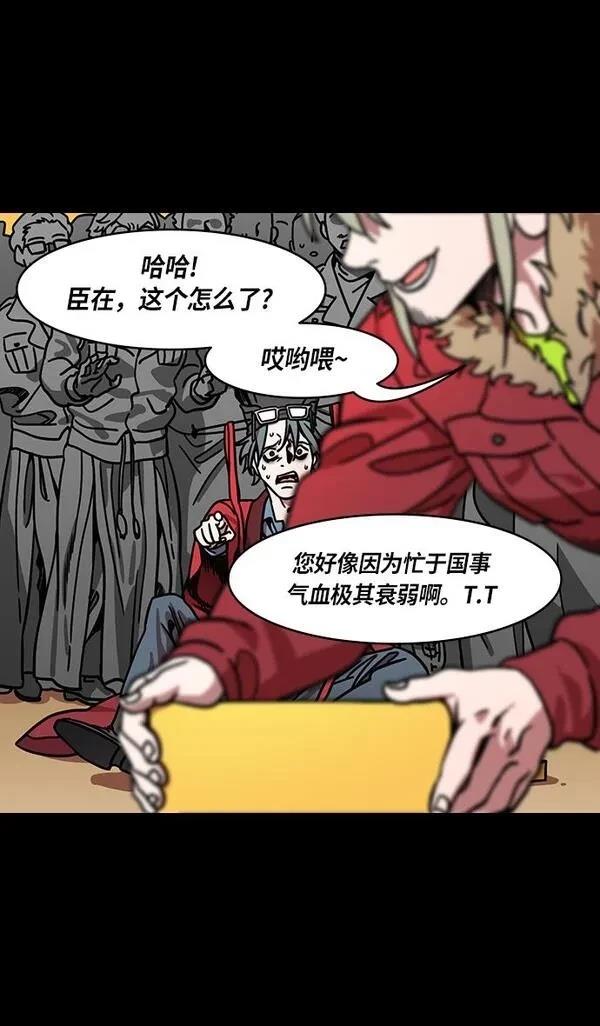 摩登三国 第259话 第11页
