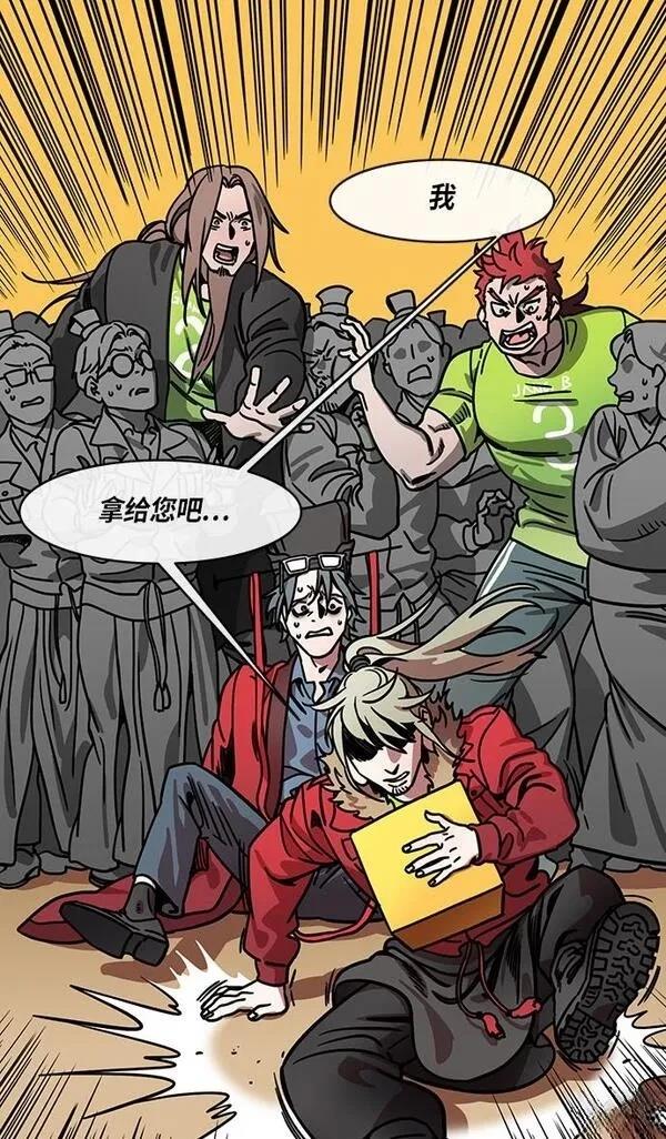 摩登三国 第259话 第12页