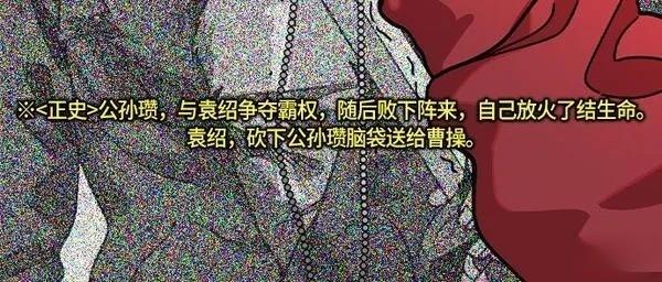 摩登三国 第259话 第16页