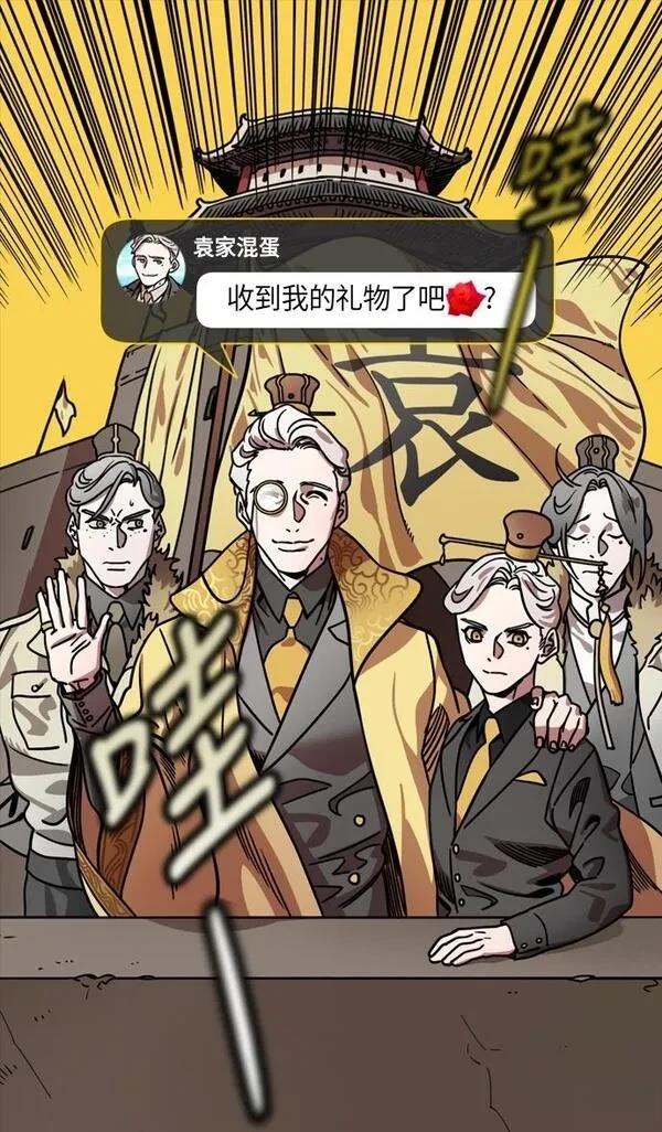 摩登三国 第259话 第19页