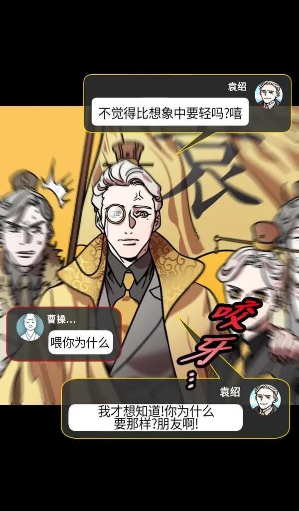 摩登三国 第259话 第20页