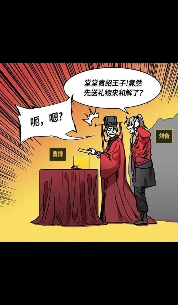摩登三国 第259话 第3页