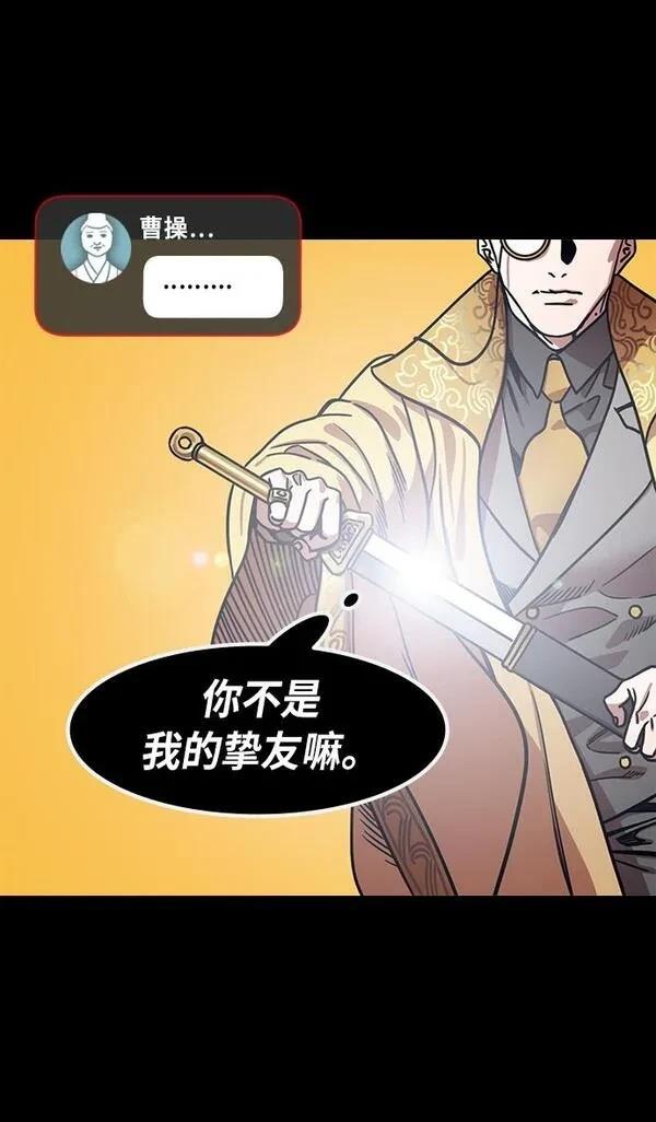 摩登三国 第259话 第24页