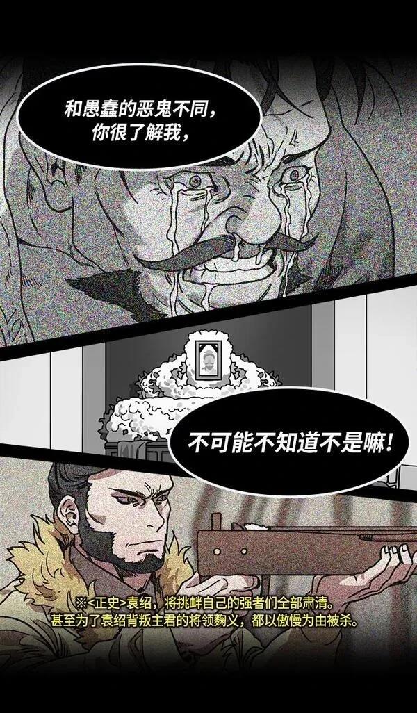 摩登三国 第259话 第25页