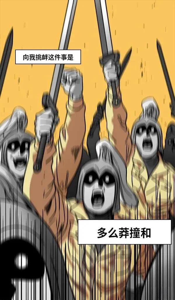 摩登三国 第259话 第26页