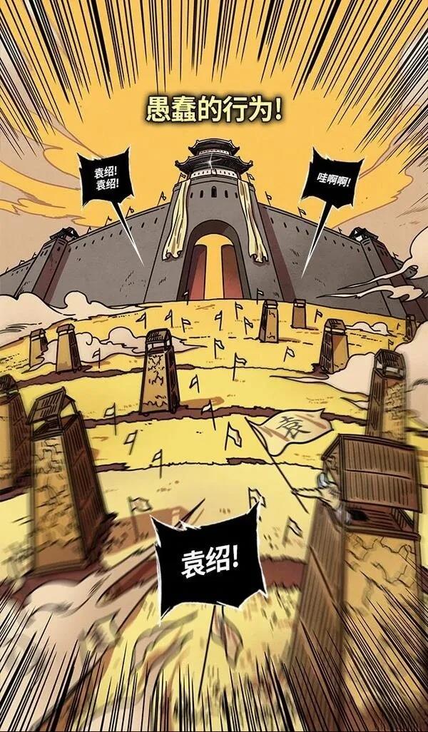 摩登三国 第259话 第27页