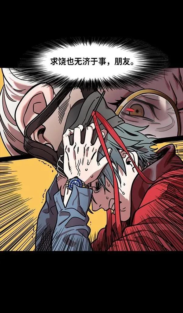 摩登三国 第259话 第28页