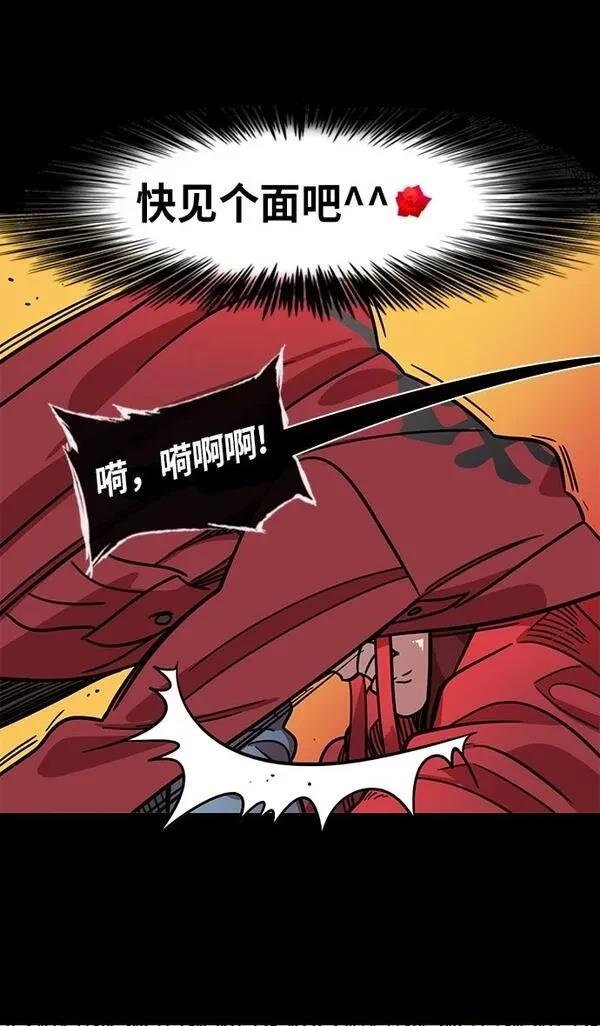 摩登三国 第259话 第29页