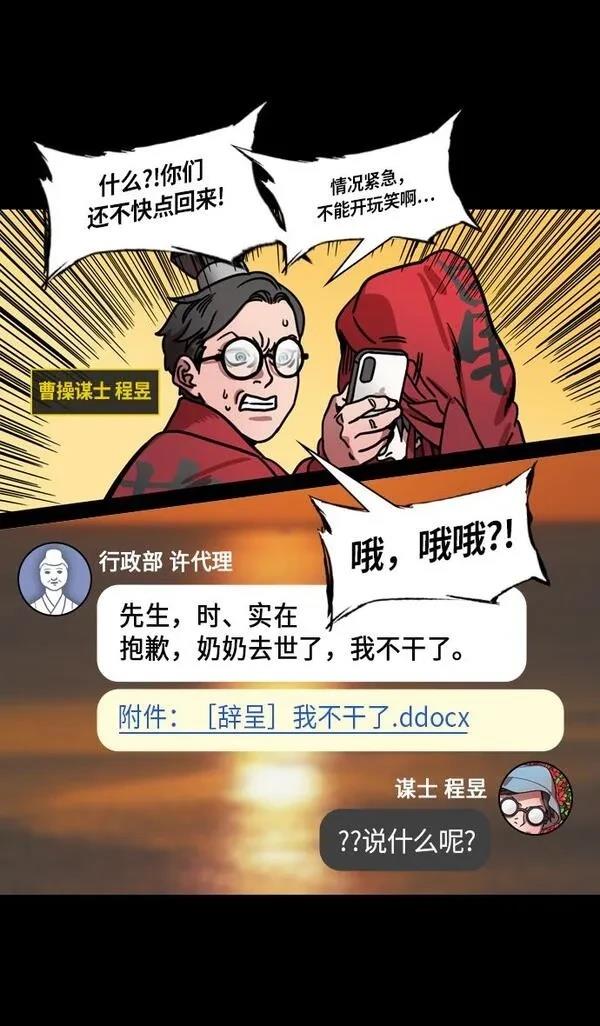 摩登三国 第259话 第31页