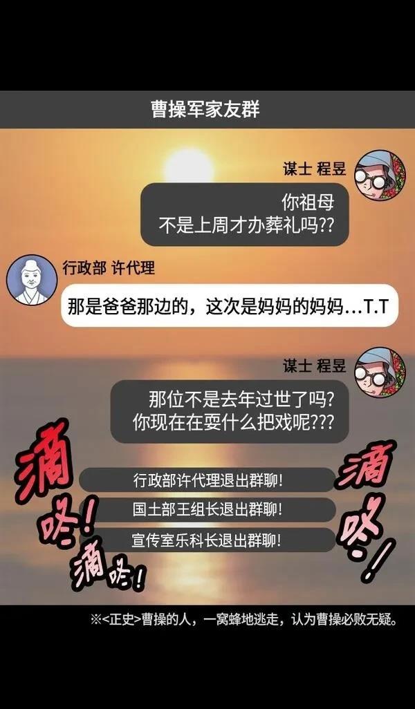摩登三国 第259话 第32页