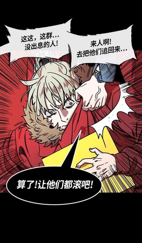 摩登三国 第259话 第33页