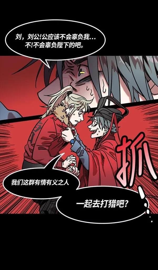 摩登三国 第259话 第38页