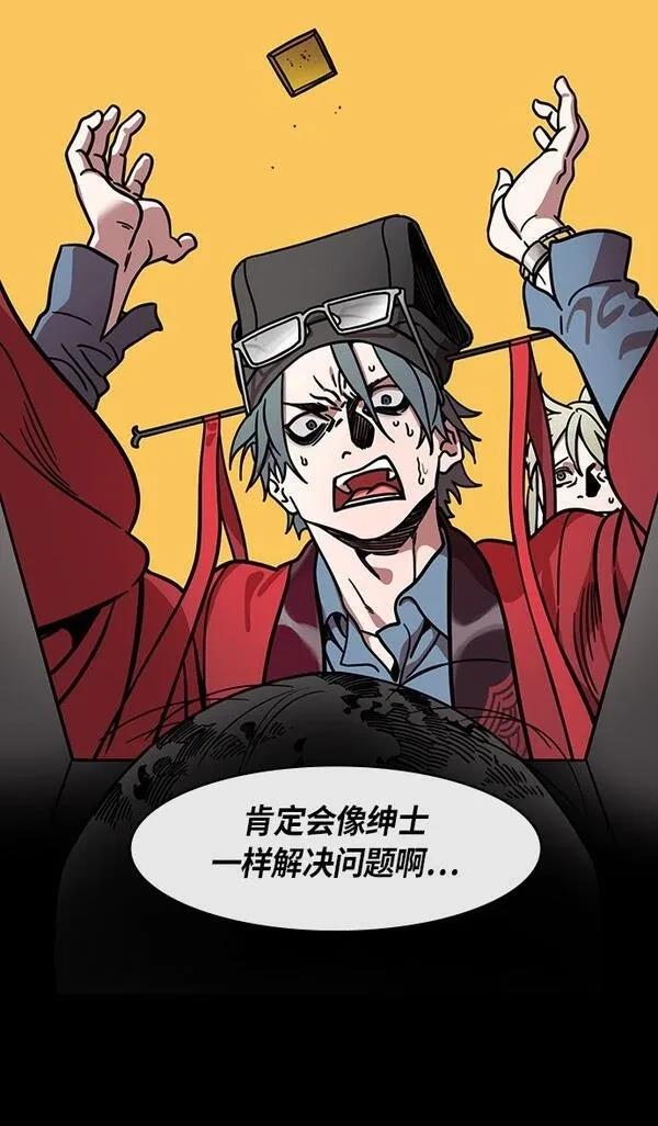 摩登三国 第259话 第5页