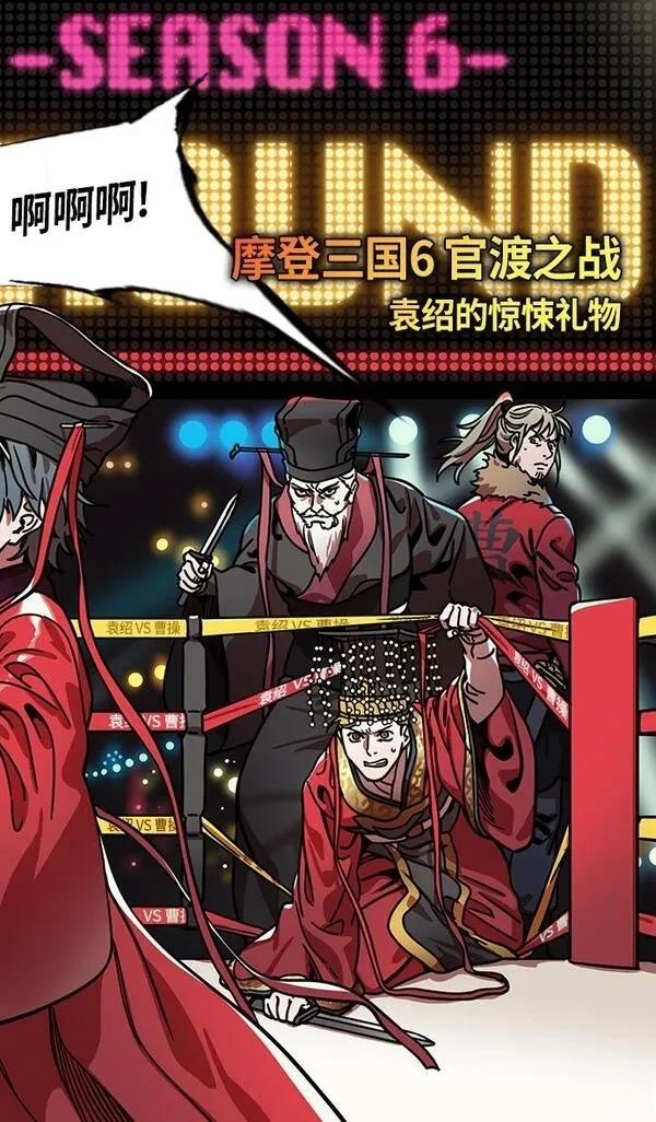 摩登三国 第259话 第8页