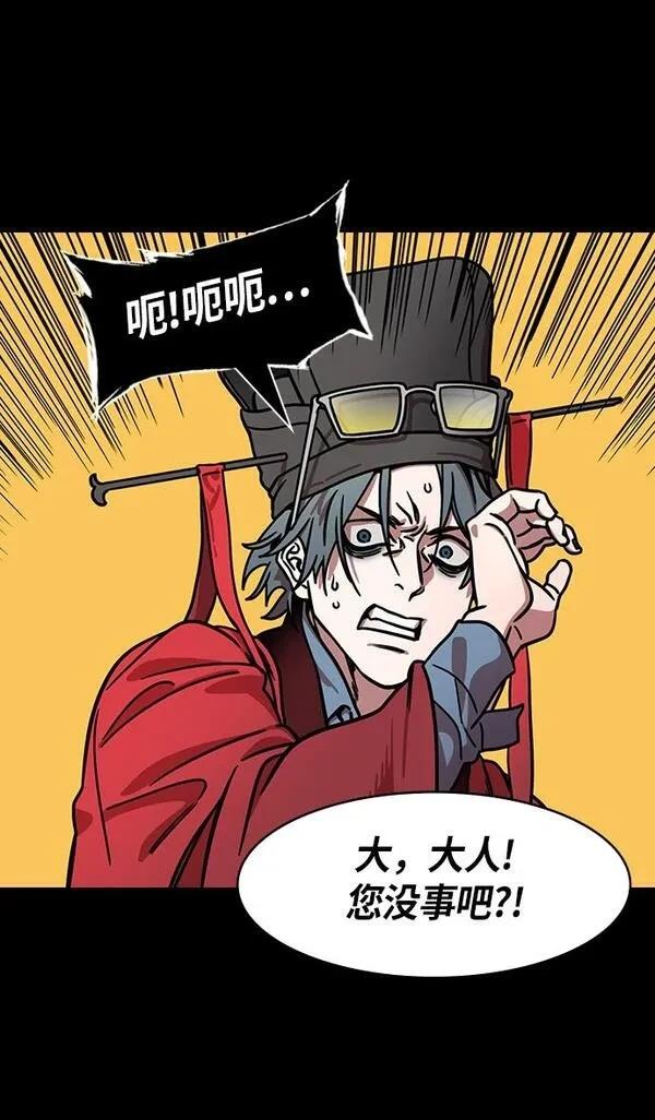 摩登三国 第259话 第9页