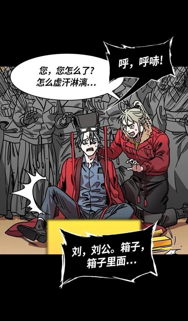 摩登三国 第259话 第10页