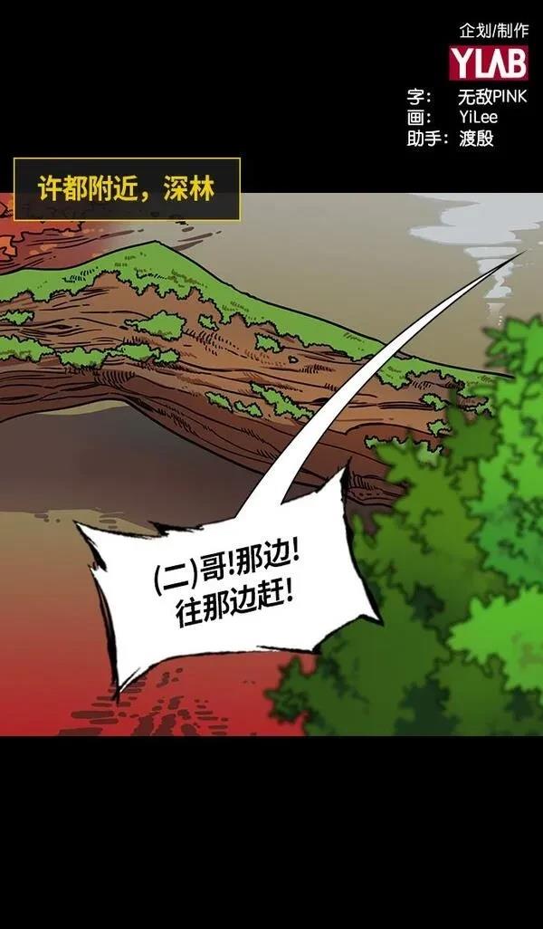 摩登三国 第260话 第2页