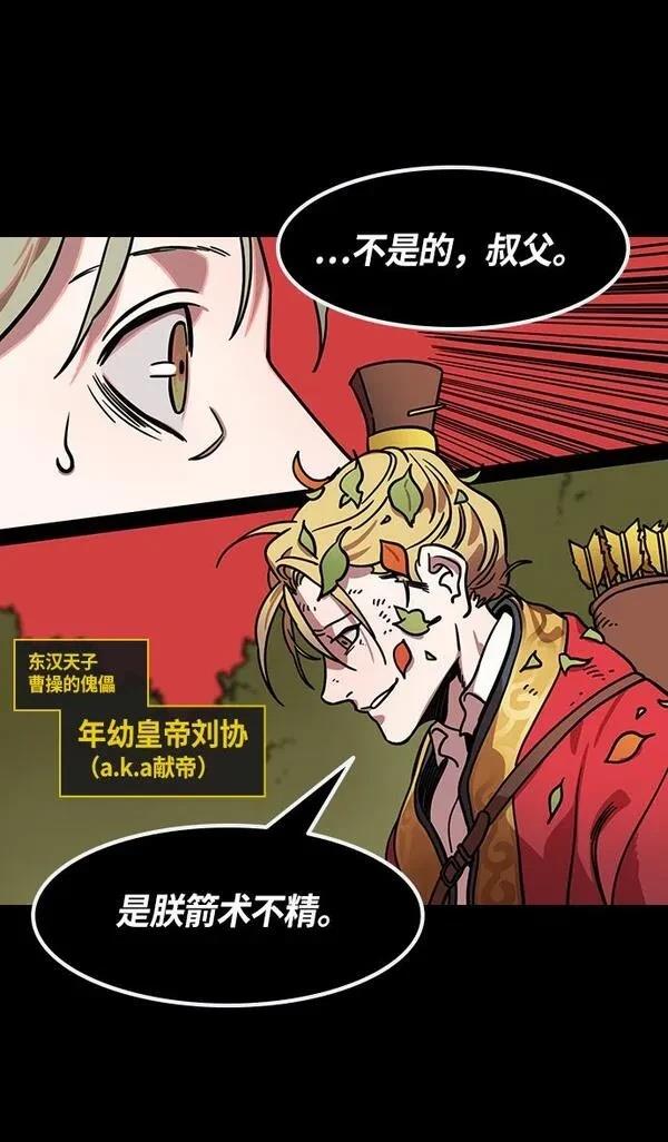 摩登三国 第260话 第13页