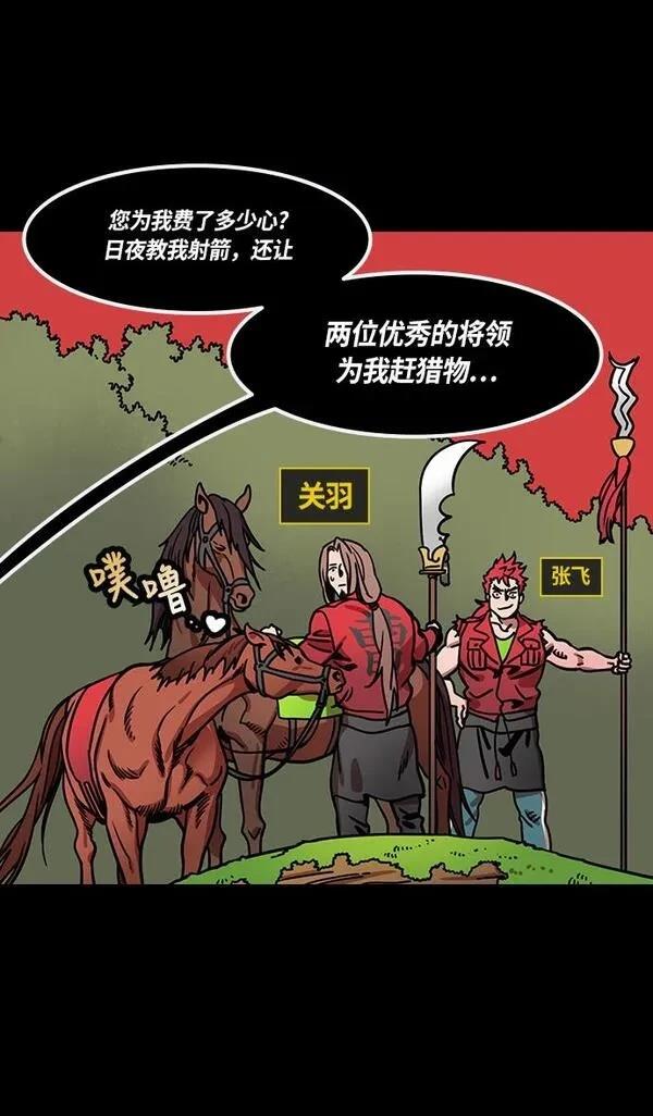 摩登三国 第260话 第14页