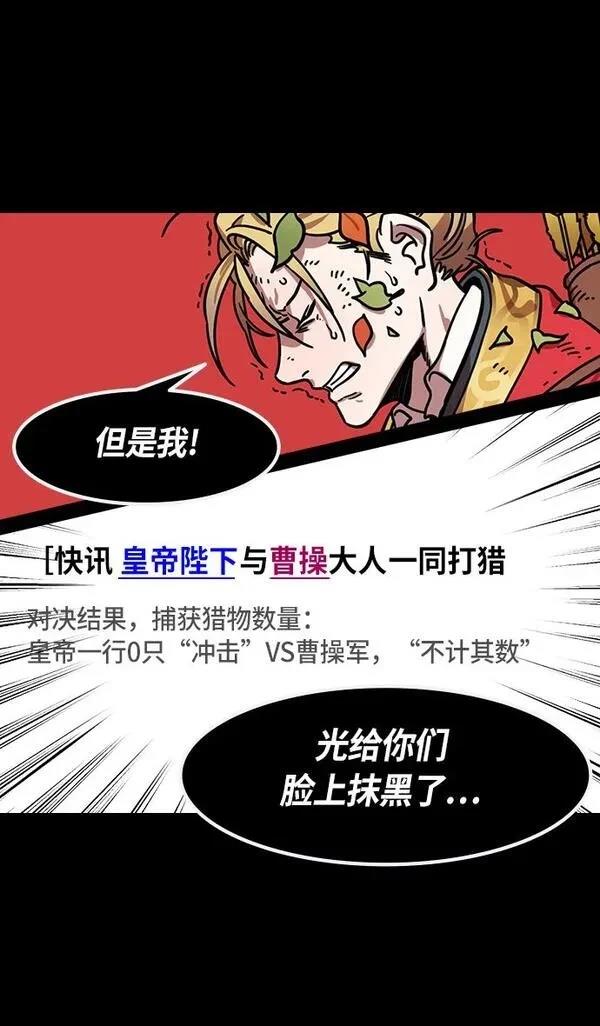摩登三国 第260话 第15页