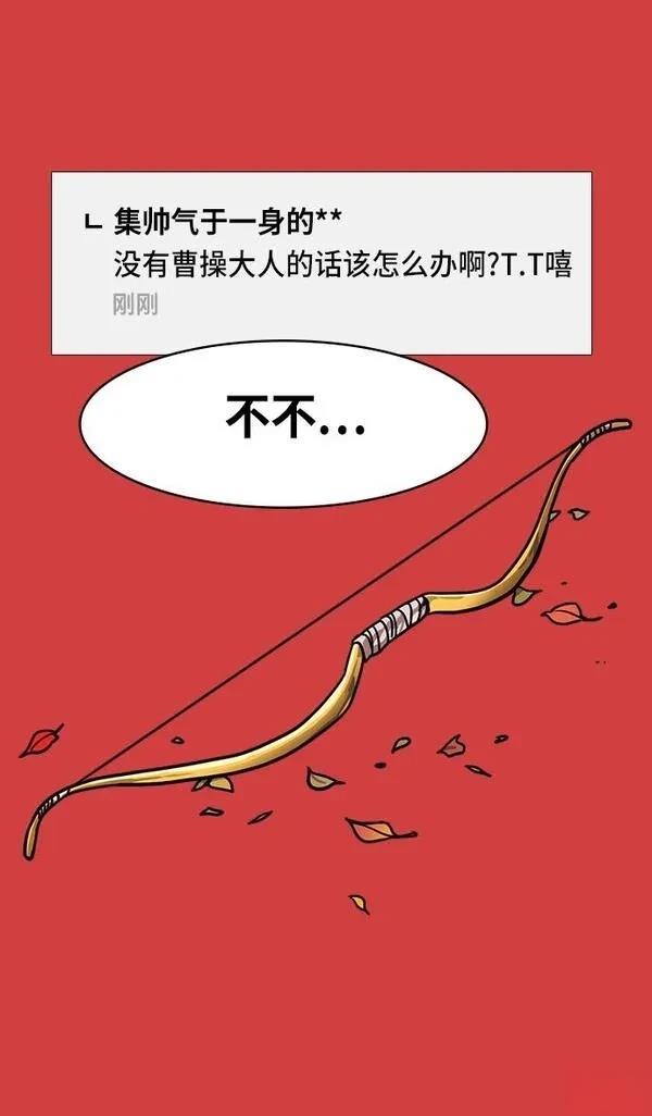 摩登三国 第260话 第17页