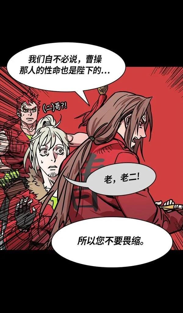 摩登三国 第260话 第20页