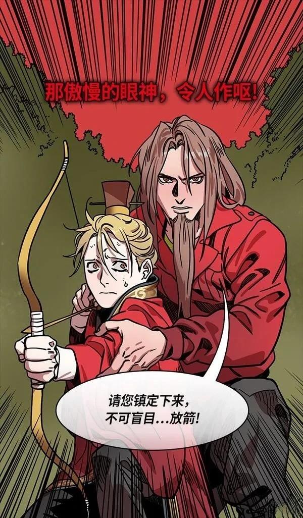 摩登三国 第260话 第23页