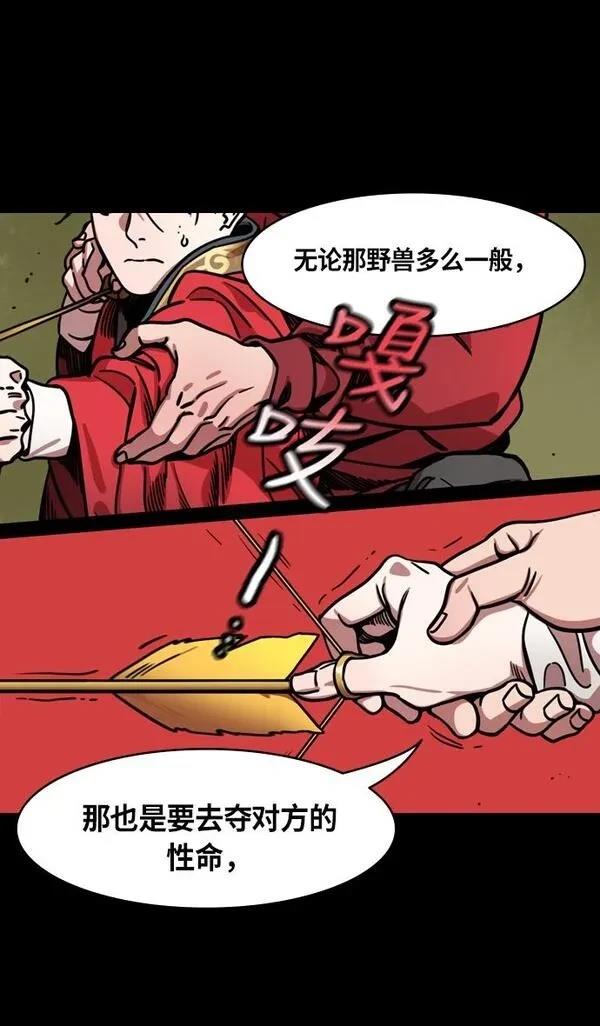 摩登三国 第260话 第24页