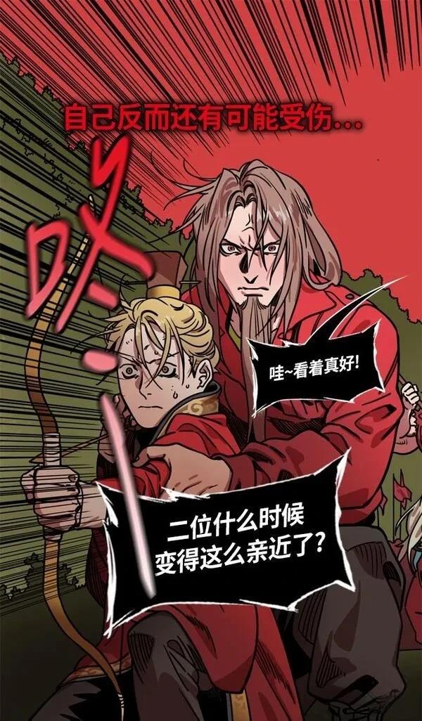 摩登三国 第260话 第28页